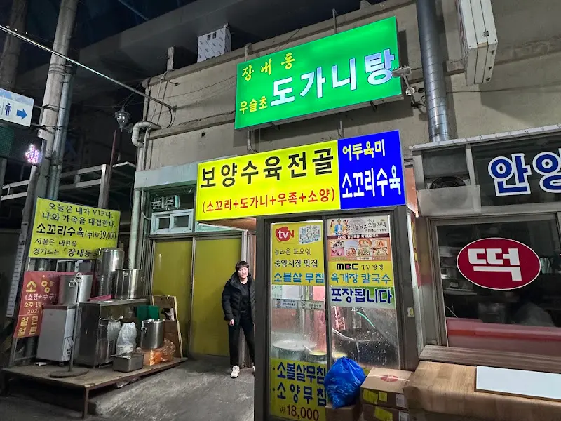 장수동 도가니탕 가게 전경