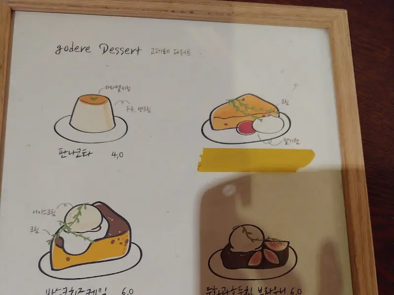 고데레 디저트 메뉴판