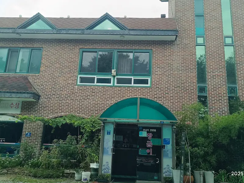장금이 식당 외관