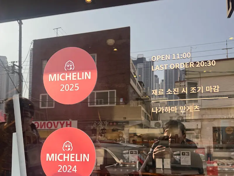 미쉐린 2024, 2025 선정 안내 스티커