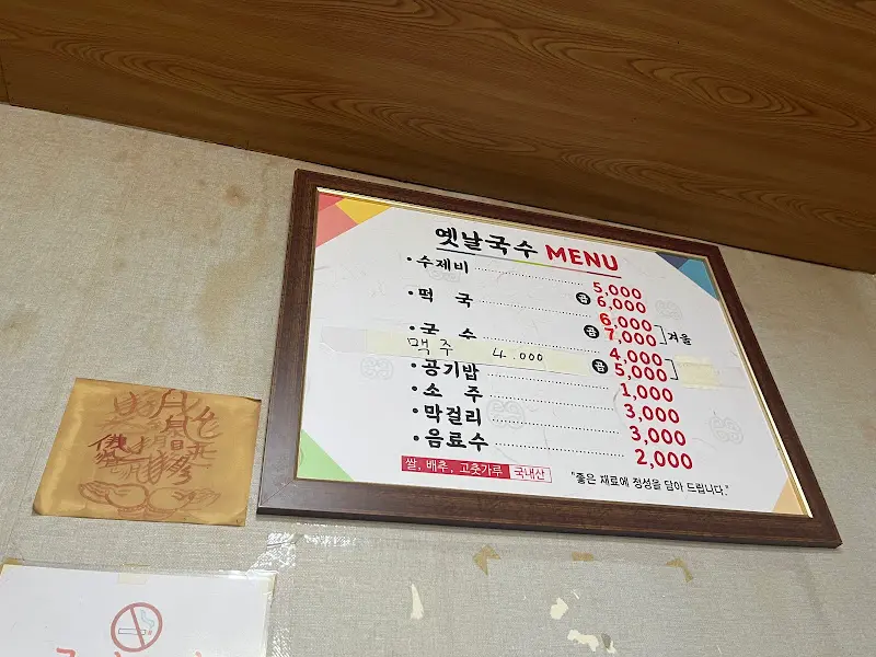 벽에 붙은 메뉴