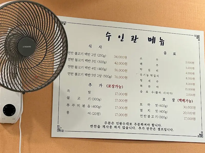 수인관 메뉴판