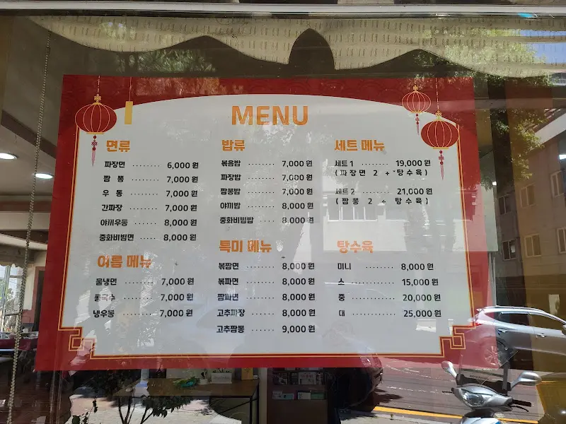 다양한 메뉴가 적힌 메뉴판