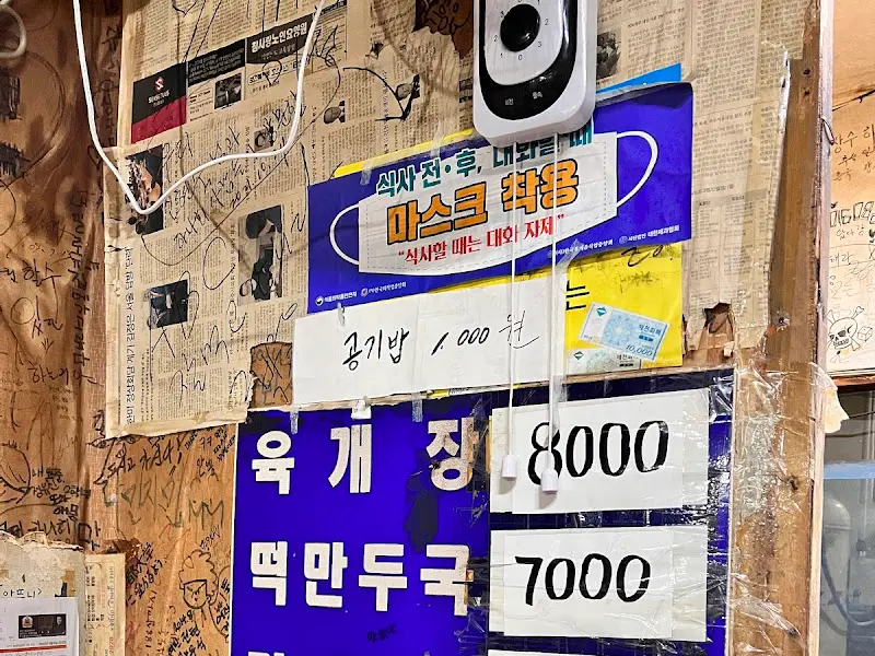 보령식당 내부 벽면