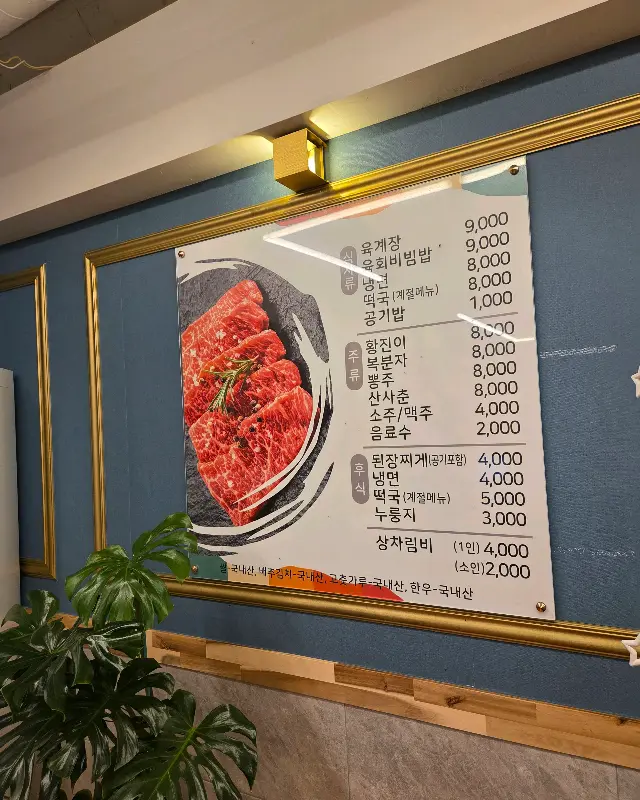 워낭소리 메뉴판