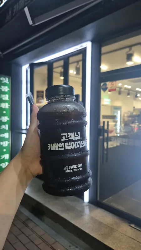 고객님 카페인일어났어요