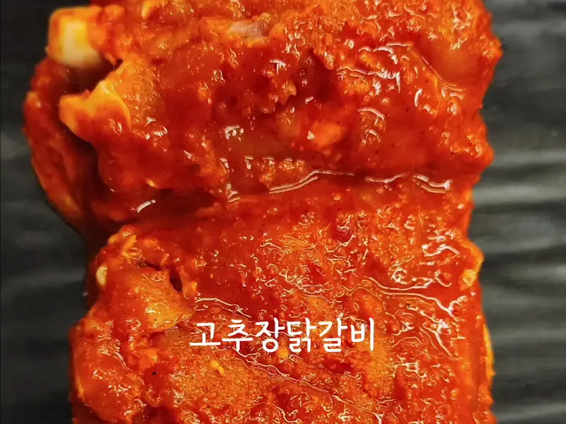 고추장 닭갈비