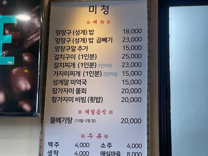 미청식당 메뉴
