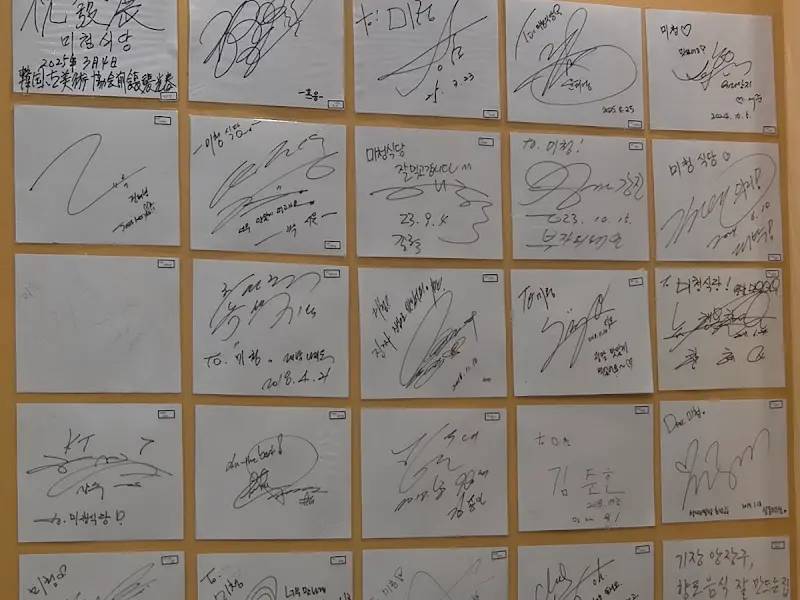 미청식당 방문객들의 싸인