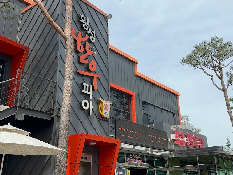 횡성한우피아 외관 사진