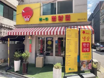 정겹고 푸근한 상암동 맛집, 옛날 청양집에서 느끼는 고향의 맛