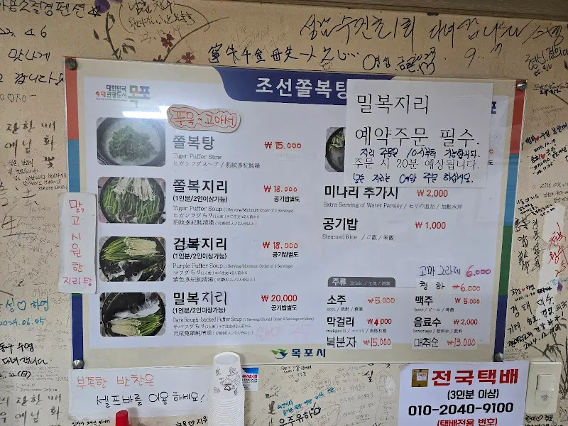 조선쫄복탕 메뉴