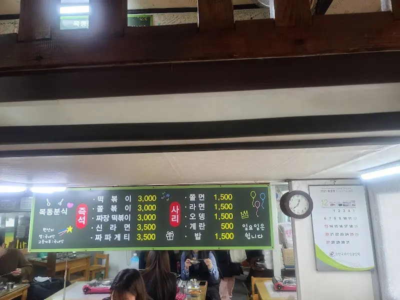 목동분식 내부 메뉴판