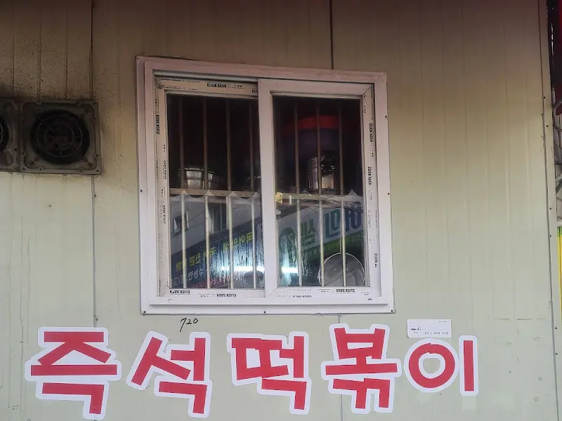 목동분식 외부 모습