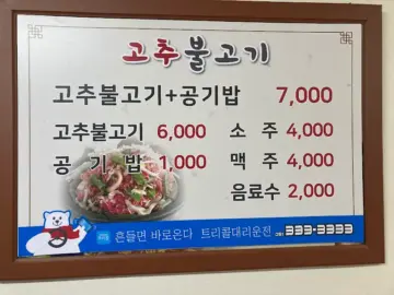 부산대 앞에서 만나는 추억의 맛! 대길고추불고기, 향수를 자극하는 맛집 여행