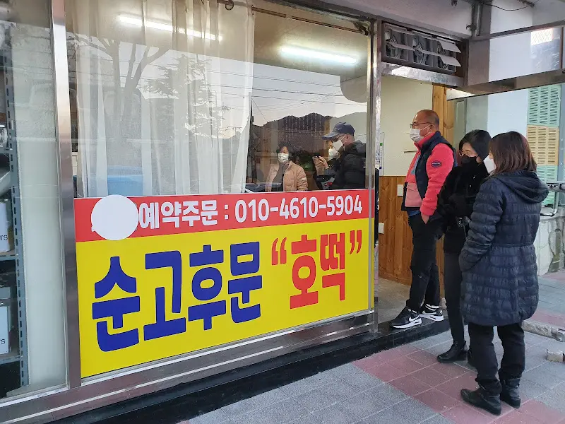 가게 앞에서 호떡을 기다리는 사람들