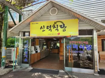 고창 맛집 신덕식당, 선운사 풍천장어 레전드 맛집 답사기