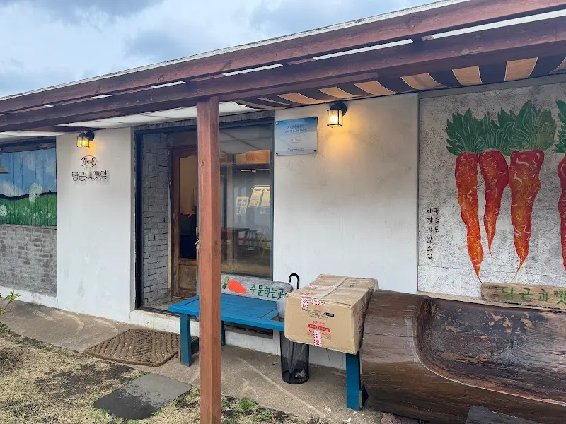 카페 '당근과 깻잎'의 정겨운 외관