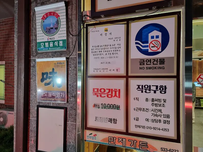 만재기든 외부 간판