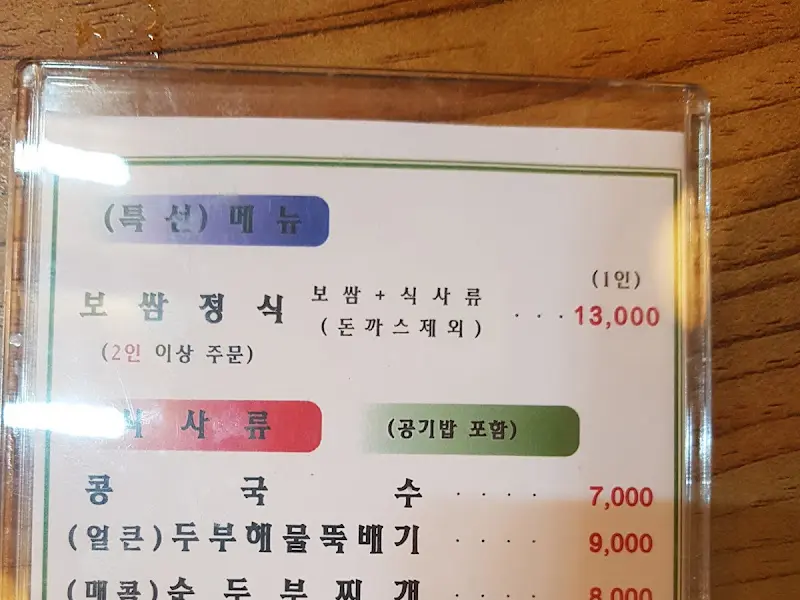 손두부 정식 메뉴 가격 안내