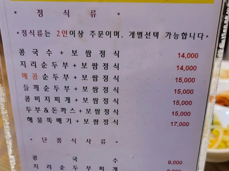 푸짐한 두부 한 상 차림