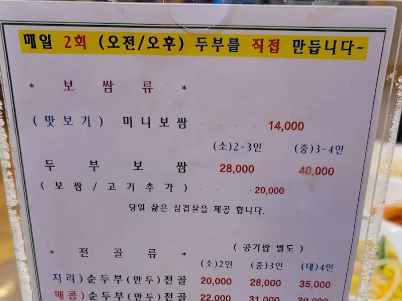 맛있는 콩비지찌개로 든든하게