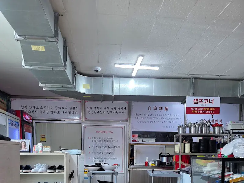 송가네 내부 모습