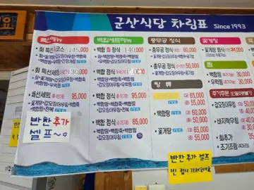 변산 채석강 맛집, 군산식당에서 만난 백합의 향연! 오늘도 혼밥 성공