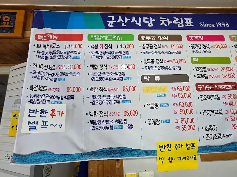 군산식당 메뉴판
