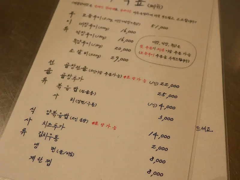 세광양대창 메뉴판