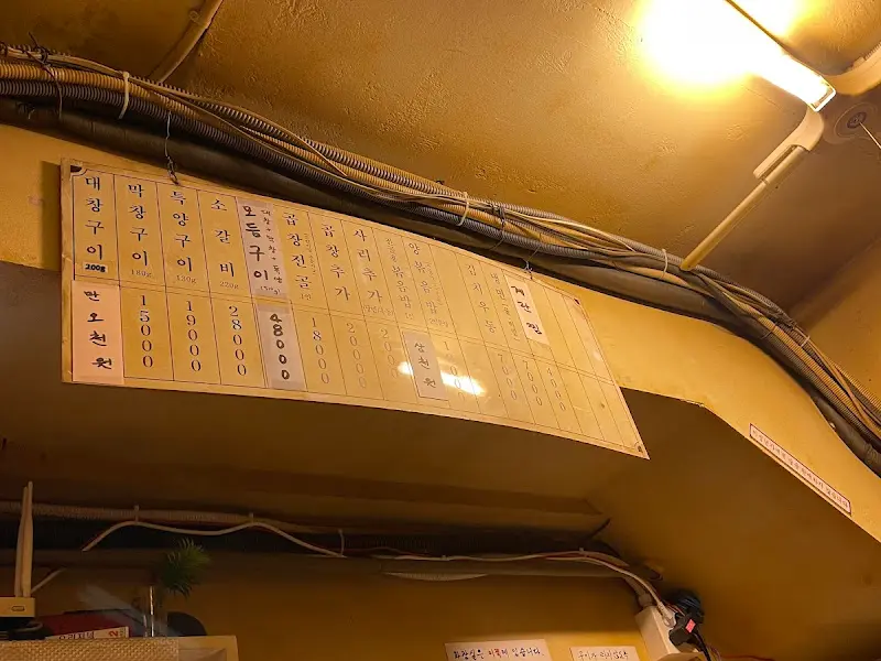 세광양대창 메뉴