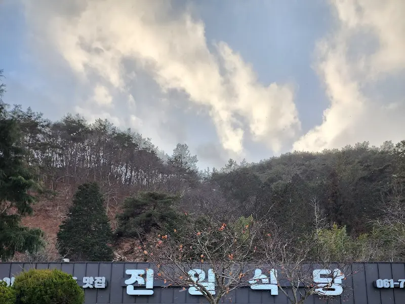 진일기사식당 간판