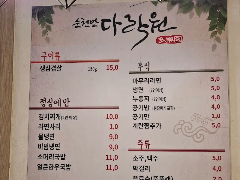 다락원 메뉴판