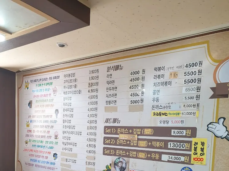 마이봉김밥 메뉴