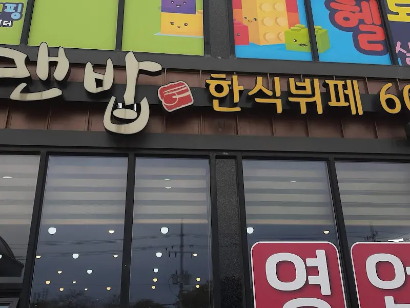 맨밥 외부 간판