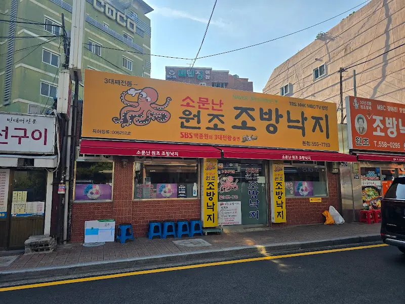 조방낙지 가게 내부 모습