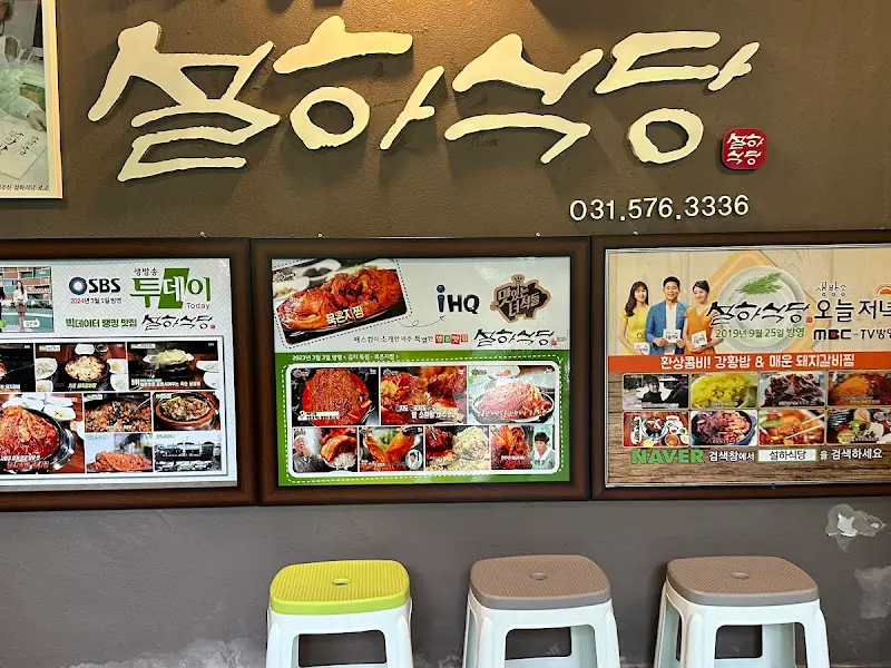 설하식당 메뉴 안내