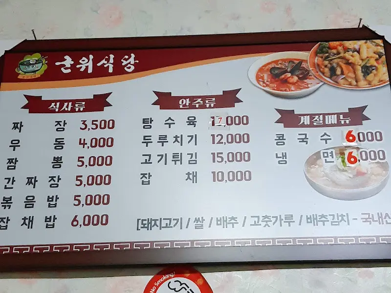 군위식당 메뉴