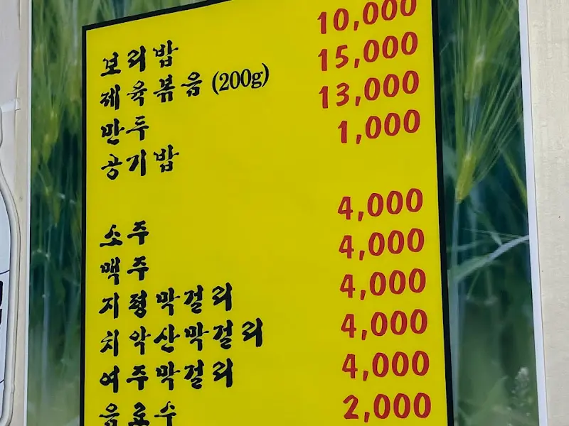 송백보리밥 메뉴판