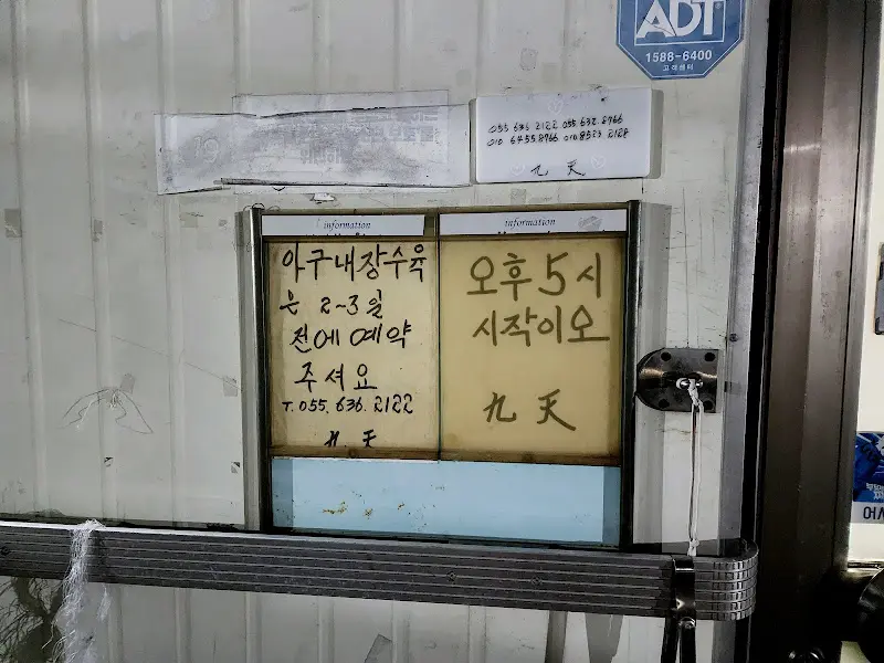 아귀내장수육 예약 안내문