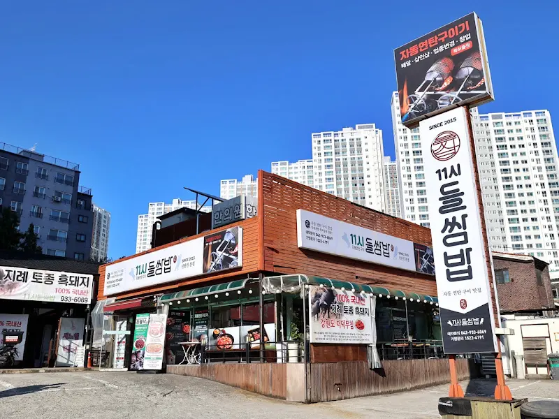 11시들쌈밥 외관