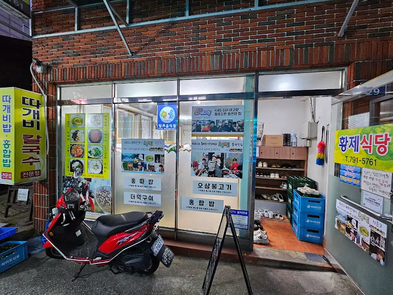 황제식당 외부 모습