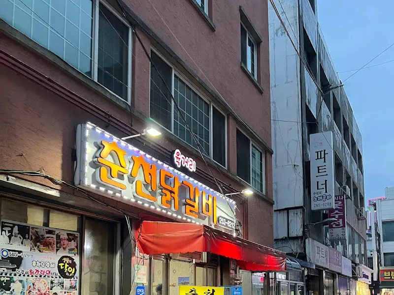 닭갈비 근접 사진