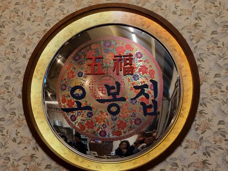 오봉집 외부 전경