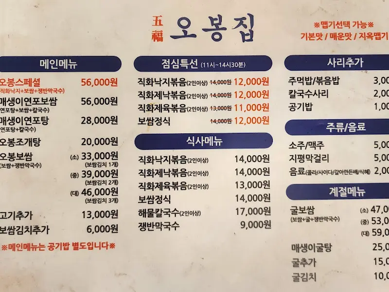 오봉집 메뉴판