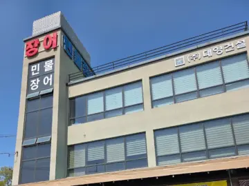 고향의 맛이 느껴지는 영주 백년민물장어, 그 특별한 장어 맛집 이야기