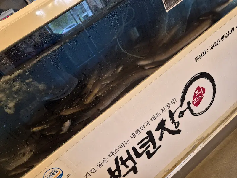 장어 굽는 모습