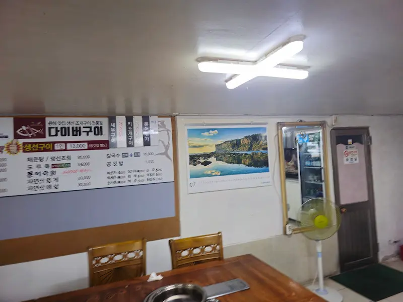 다이버구이 내부