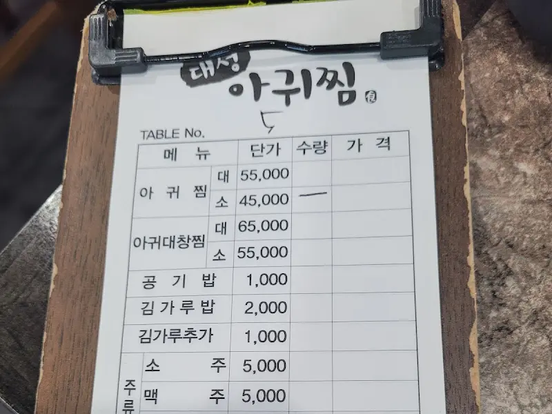 대성아귀찜 메뉴판