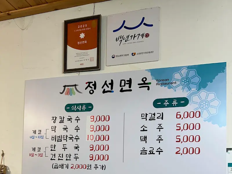 정선면옥 메뉴